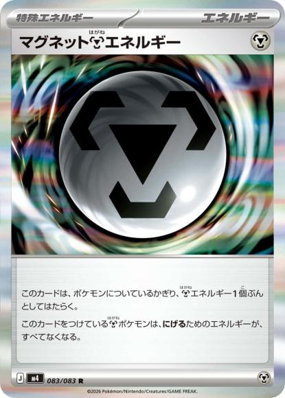 マグネット鋼エネルギー {PK-M4-083R}