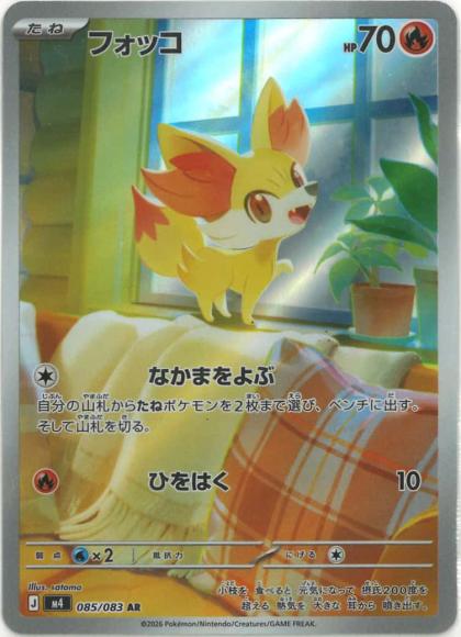 Fennekin