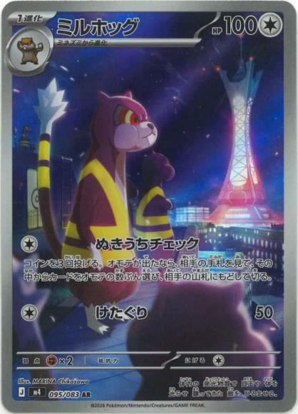ミルホッグ {PK-M4-095AR}