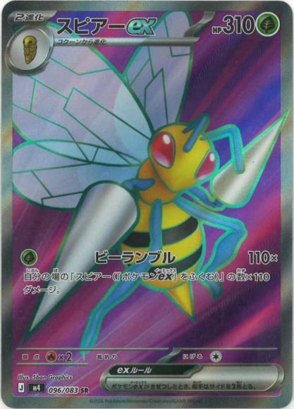 スピアーex {PK-M4-096SR}