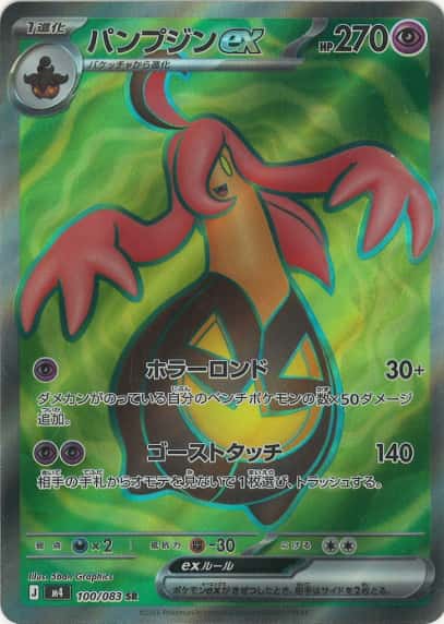 Gourgeist ex