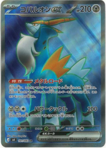 Cobalion ex