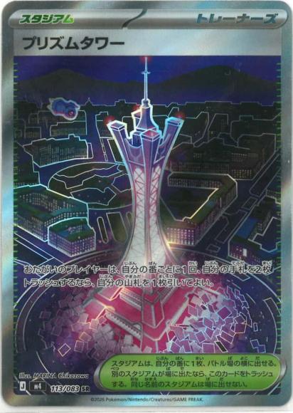 Prism Tower