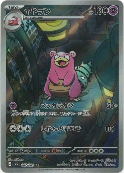 ヤドラン(AR) {PK-M5-087AR}