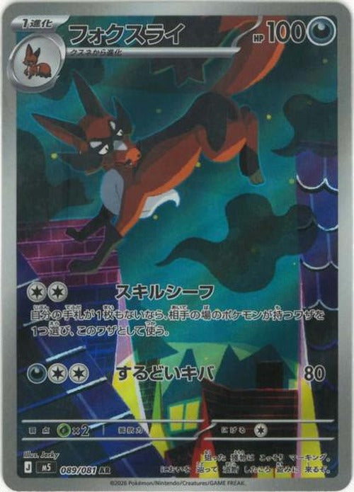 フォクスライ(AR) {PK-M5-089AR}