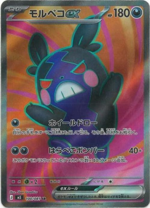 モルペコex(SR) {PK-M5-100SR}