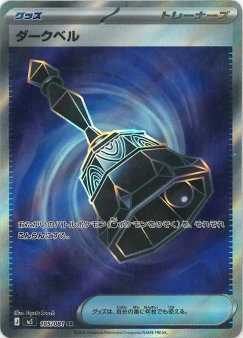 ダークベル(SR) {PK-M5-105SR}