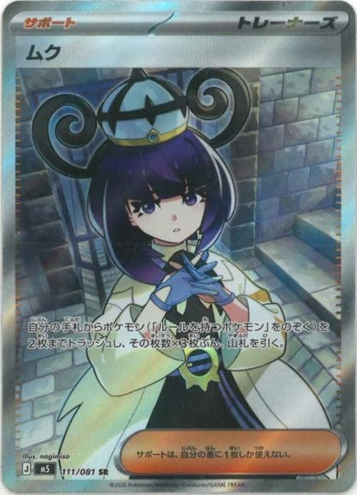 ムク(SR) {PK-M5-111SR}
