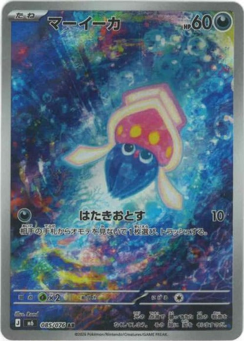 マーイーカ(AR) {PK-M6-085AR}