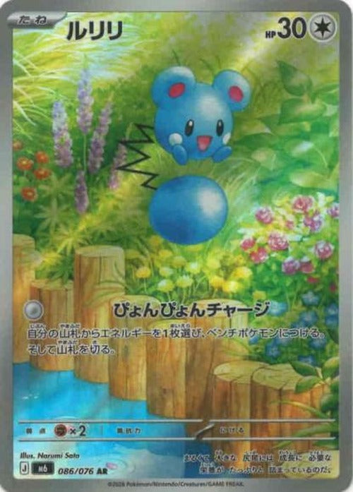 ルリリ(AR) {PK-M6-086AR}