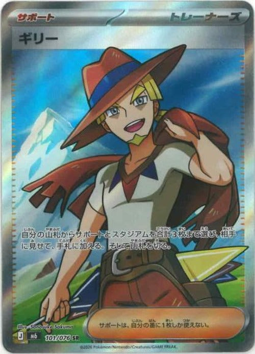 ギリー(SR) {PK-M6-101SR}