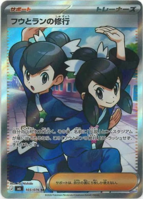 フウとランの修行(SR) {PK-M6-103SR}