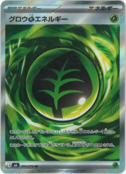 グロウ草エネルギー(SR) {PK-M6-104SR}