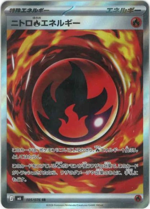 ニトロ炎エネルギー(SR) {PK-M6-105SR}
