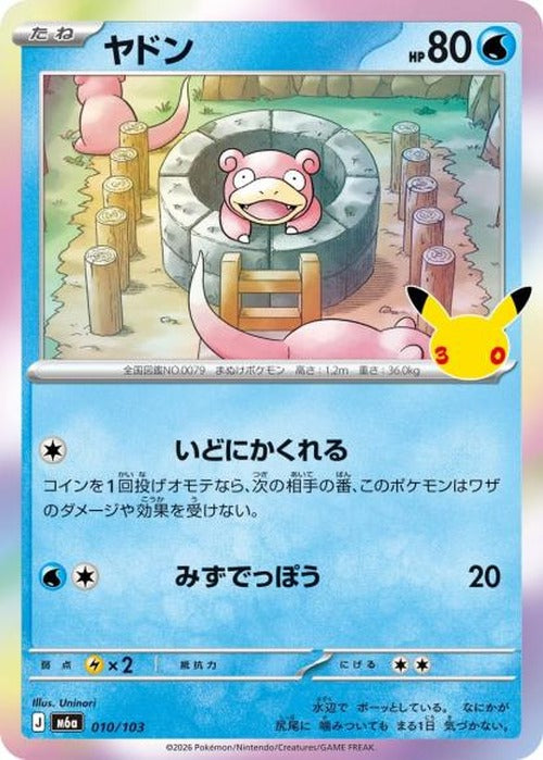 ヤドン {PK-M6a-010}