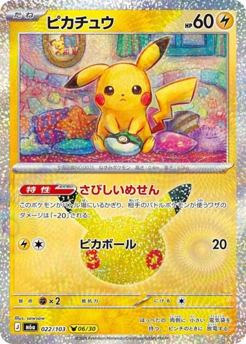 ピカチュウ（06） {PK-M6a-022}