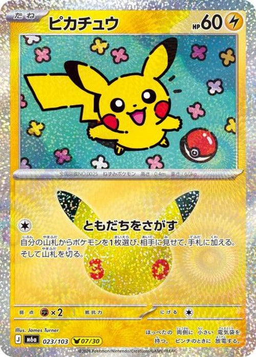 ピカチュウ（07） {PK-M6a-023}