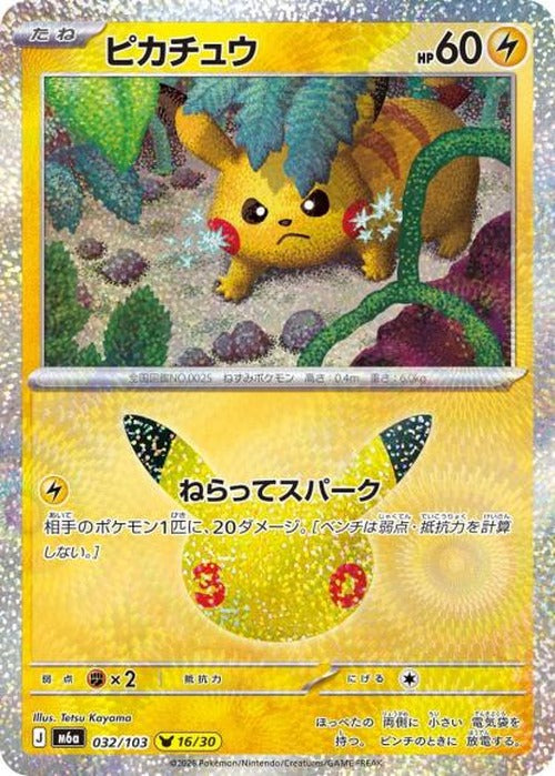 ピカチュウ（16） {PK-M6a-032}