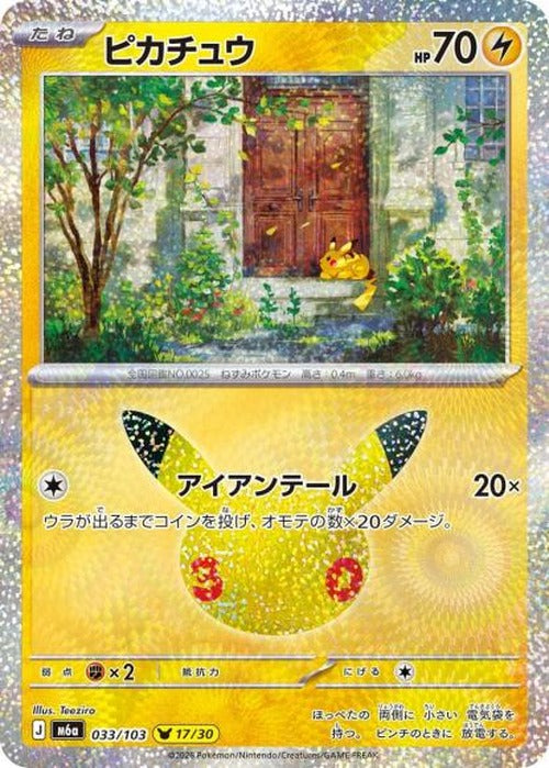 ピカチュウ（17） {PK-M6a-033}