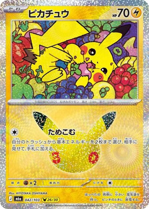 ピカチュウ（26） {PK-M6a-042}