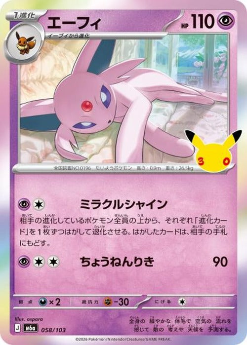 エーフィ {PK-M6a-058}