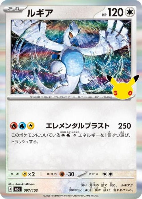 ルギア {PK-M6a-097}