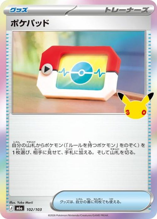 ポケパッド {PK-M6a-102}