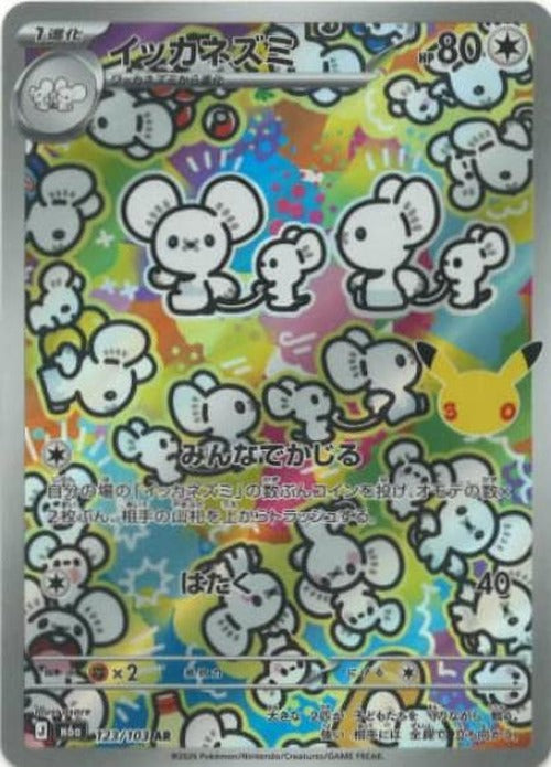 イッカネズミ(AR) {PK-M6a-123}