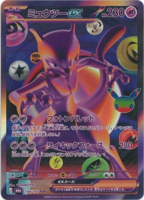 ミュウツーex(FUR) {PK-M6a-134}