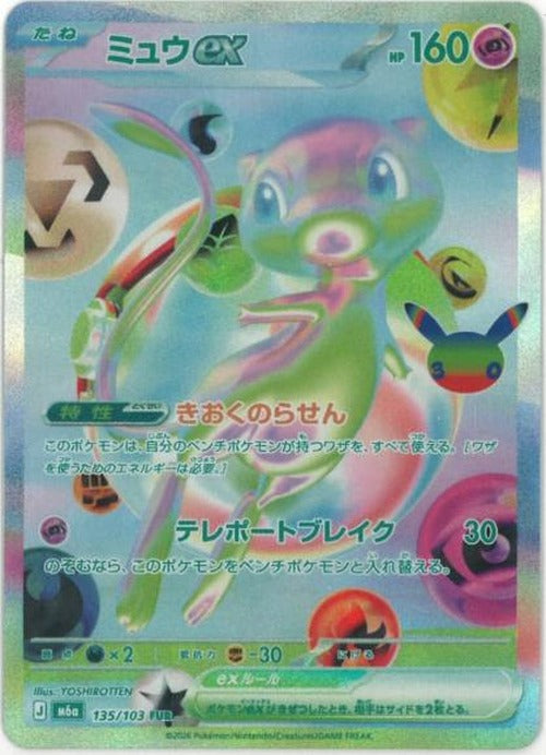 ミュウex(FUR) {PK-M6a-135}