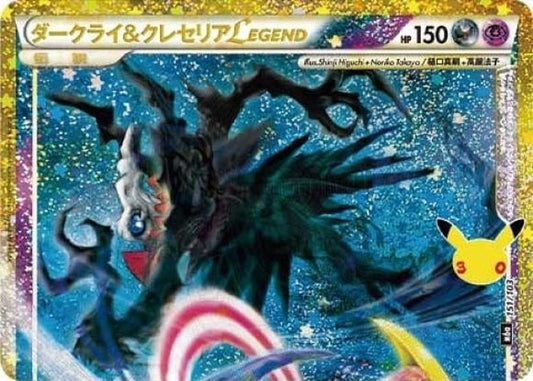 （うえ）ダークライ&クレセリア Legend(30th) {PK-M6a-151}