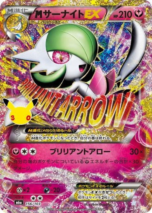 MサーナイトEX(30th) {PK-M6a-156}