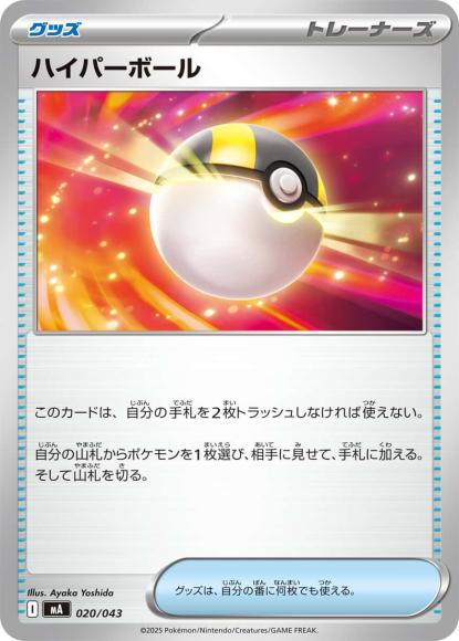 ハイパーボール {PK-MA-020}