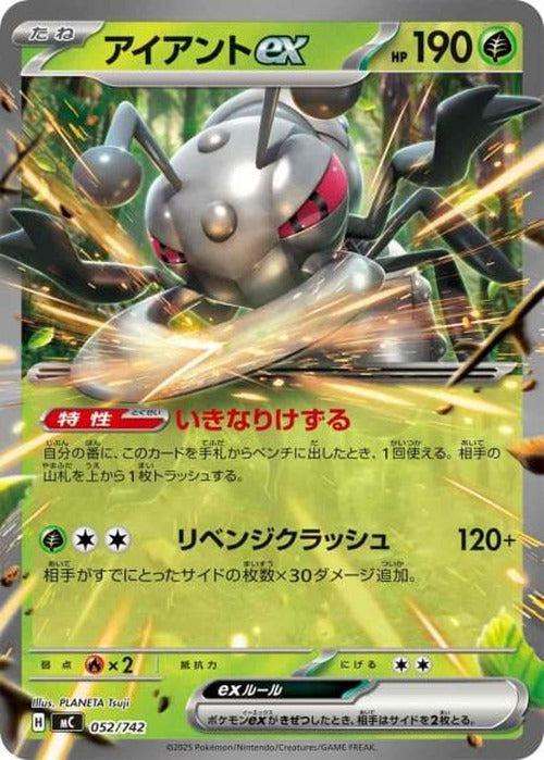 アイアントex(ノーマル仕様) {PK-MC-052}
