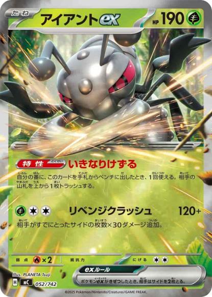 アイアントex(ミラー)(M) {PK-MC-M052}