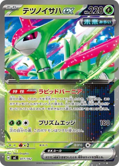 テツノイサハex(ノーマル仕様) {PK-MC-077}