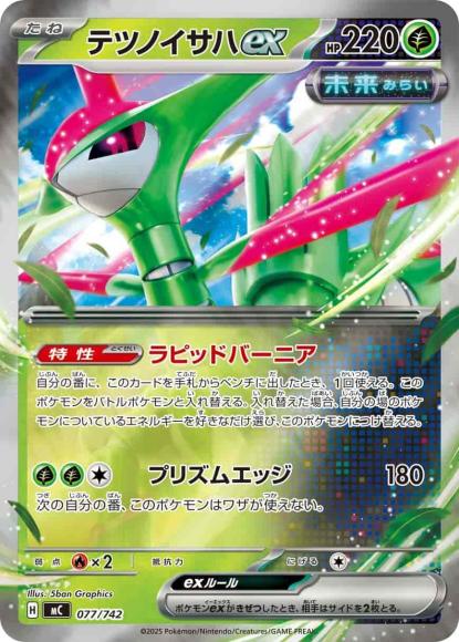 テツノイサハex(ミラー)(M) {PK-MC-M077}