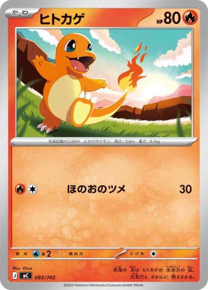 ヒトカゲ(ノーマル仕様) {PK-MC-083}
