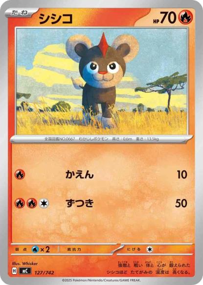 シシコ(ノーマル仕様) {PK-MC-127}