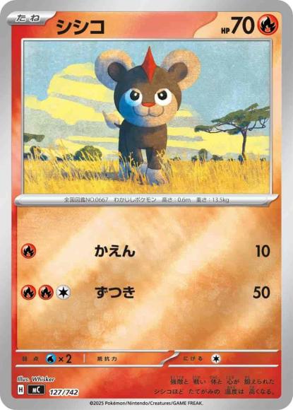 シシコ(ミラー)(M) {PK-MC-M127}