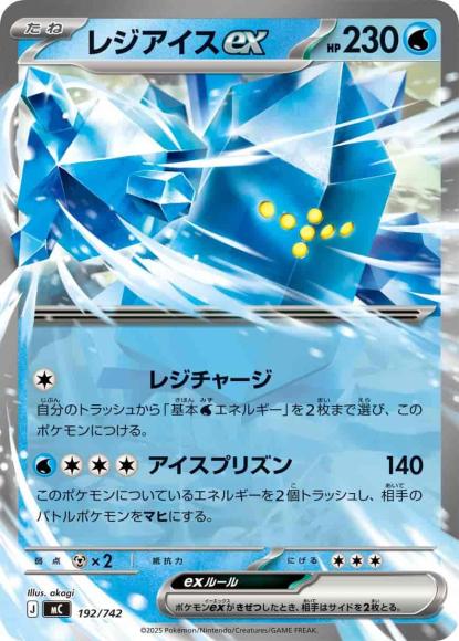 Regice ex (Normal)