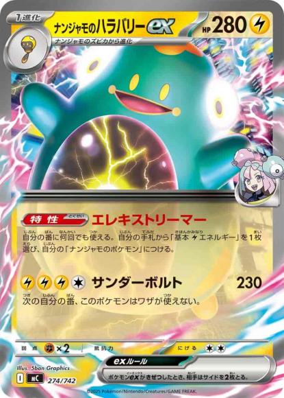 Iono's Bellibolt ex (Normal Specification)