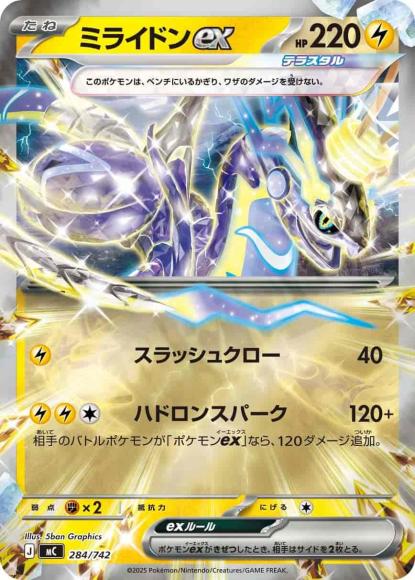 ミライドンex(ミラー)(M) {PK-MC-M284}