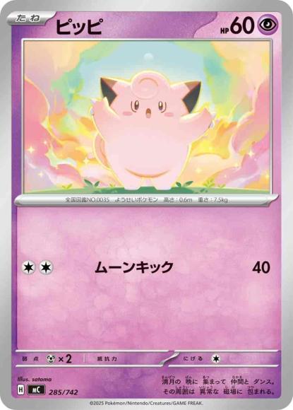 Clefairy (Normal Specification)