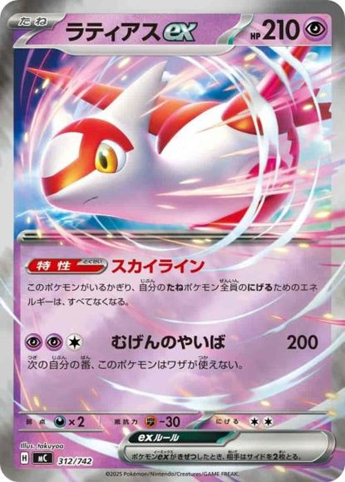 ラティアスex(ミラー)(M) {PK-MC-M312}