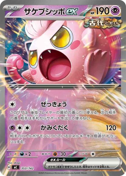 サケブシッポex(ノーマル仕様) {PK-MC-353}