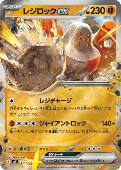 レジロックex(ミラー)(M) {PK-MC-M374}