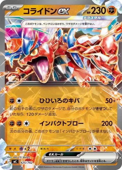 Koraidon ex (Normal Specification)