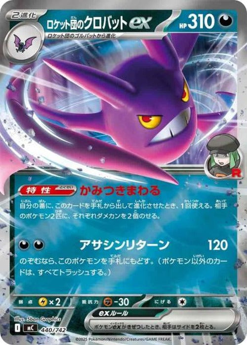 ロケット団のクロバットex(ミラー)(M) {PK-MC-M440}