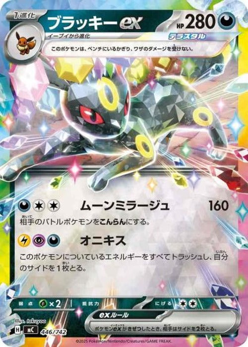 ブラッキーex(ミラー)(M) {PK-MC-M446}